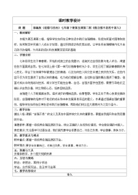 政治 (道德与法治)七年级下册（2024）做自强不息的中国人教学设计