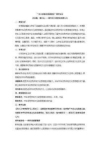 人教版（2024）七年级下册（2024）历久弥新的思想理念教学设计