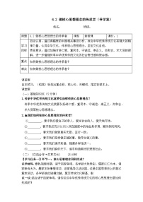 人教版（2024）七年级下册（2024）做核心思想理念的传承者学案