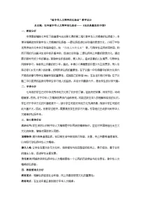 政治 (道德与法治)七年级下册（2024）第三单元 传承中华优秀传统文化第七课 弘扬中华人文精神做中华人文精神的弘扬者教学设计