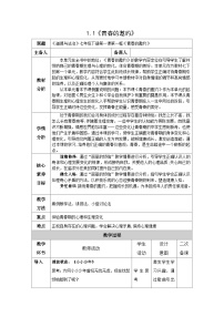 初中政治 (道德与法治)青春的邀约教学设计