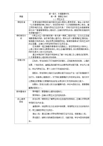 政治 (道德与法治)男生女生教学设计及反思