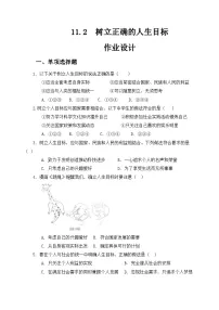 人教版（2024）七年级上册（2024）树立正确的人生目标随堂练习题