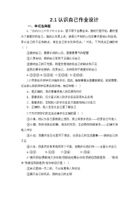 人教版（2024）七年级上册（2024）认识自己同步测试题