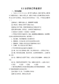 人教版（2024）七年级上册（2024）认识自己同步测试题