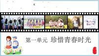 初中政治 (道德与法治)人教版（2024）七年级下册（2024）学会自我保护优秀ppt课件