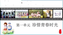 初中政治 (道德与法治)人教版（2024）七年级下册（2024）学会自我保护优秀ppt课件