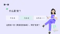 政治 (道德与法治)七年级下册（2024）青春的邀约优秀ppt课件
