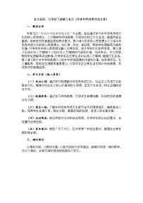 政治 (道德与法治)七年级下册（2024）做核心思想理念的传承者教学设计