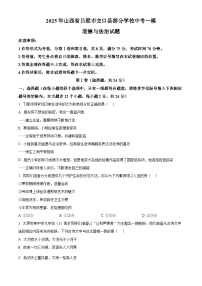 2025年山西省吕梁市交口县部分学校中考一模道德与法治试题（原卷版+解析版）
