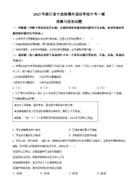 2025年浙江省宁波海曙外国语学校中考一模道德与法治试题（原卷版+解析版）