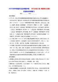 2025年中考道德与法治考前冲刺：《学习先进人物 凝聚核心价值》 时政热点专题复习（含练习题及答案）