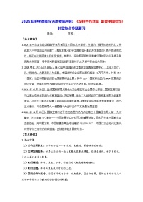 2025年中考道德与法治考前冲刺：《坚持合作共赢 彰显中国担当》 时政热点专题复习（含练习题及答案）