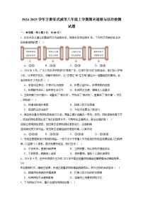 2024-2025学年甘肃省武威市八年级上册期末道德与法治检测试题（附答案）