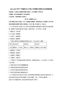 2024-2025学年广西桂林市七年级上册期末道德与法治检测试题（附答案）