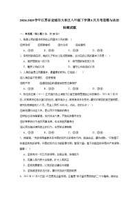 2024-2025学年江苏省盐城市大丰区八年级下册3月月考道德与法治检测试题（附答案）