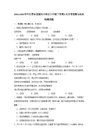 2024-2025学年江苏省盐城市大丰区八年级下册3月月考道德与法治检测试题（附答案）