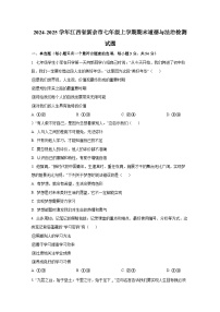 2024-2025学年江西省新余市七年级上册期末道德与法治检测试题（附答案）