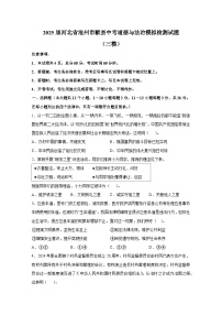 2025届河北省沧州市献县中考道德与法治模拟检测试题（三模）附答案