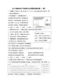 2025届湖南省中考道德与法治模拟检测试题（一模）附答案