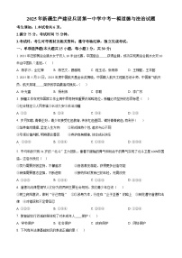 2025年新疆生产建设兵团第一中学中考一模道德与法治试题（原卷版+解析版）