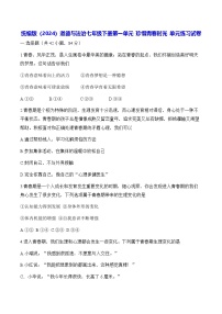 人教版（2024）七年级下册（2024）单元综合与测试课时训练