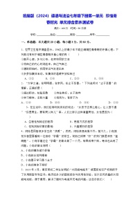 人教版（2024）七年级下册（2024）单元综合与测试同步测试题