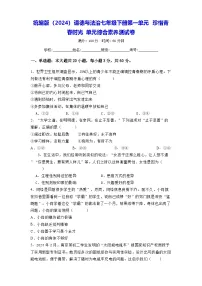 人教版（2024）七年级下册（2024）单元综合与测试同步测试题