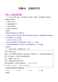 2024年全国中考道德与法治真题分类汇编：专题02  友谊的天空（解析版）
