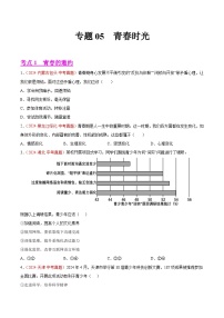 2024年全国中考道德与法治真题分类汇编：专题05 青春时光（原卷版）