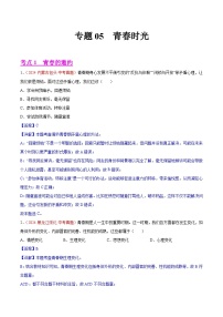 2024年全国中考道德与法治真题分类汇编：专题05 青春时光（解析版）
