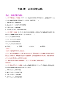 2024年全国中考道德与法治真题分类汇编：专题08 走进法治天地（原卷版）