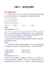 2024年全国中考道德与法治真题分类汇编：专题16  崇尚法治精神（解析版）