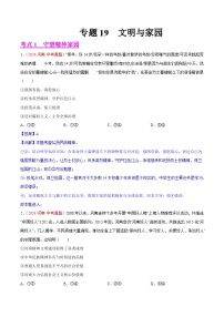 2024年全国中考道德与法治真题分类汇编：专题19  文明与家园（解析版）