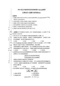 2024 年湖南师大附中第二次道法模拟试卷（含答案）