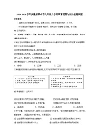 2024-2025学年安徽省黄山市九年级上学期期末道德与法治检测试题（附答案）