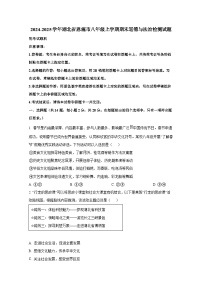 2024-2025学年湖北省恩施市八年级上学期期末道德与法治检测试题（附答案）