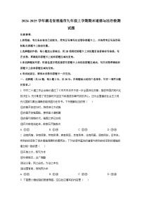 2024-2025学年湖北省恩施市九年级上学期期末道德与法治检测试题（附答案）