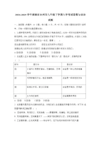 2024-2025学年湖南省永州市九年级下学期入学考试道德与法治试题（附答案）