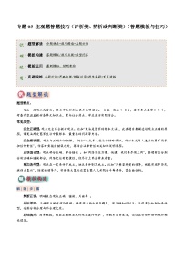 专题05 主观题答题技巧（评析类、辨析或判断类）-2025年中考道德与法治答题技巧与模板构建讲义（全国通用）