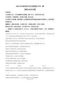 2025年河南省驻马店市驿城区中考一模道德与法治试题（无答案）