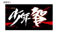 初中政治 (道德与法治)人教版（2024）七年级下册（2024）做自强不息的中国人教课内容课件ppt