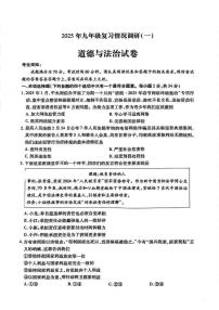 2025年哈尔滨市南岗区中考零模道德与法治试卷及答案