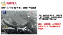 人教版（2024）七年级下册（2024）做自强不息的中国人多媒体教学ppt课件