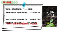 初中政治 (道德与法治)人教版（2024）七年级下册（2024）做自强不息的中国人背景图ppt课件