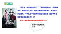 人教版（2024）七年级下册（2024）历久弥新的思想理念多媒体教学ppt课件