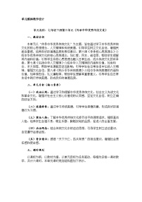 初中政治 (道德与法治)人教版（2024）七年级下册（2024）影响深远的人文精神教案及反思