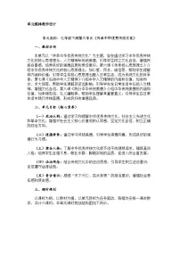 初中政治 (道德与法治)人教版（2024）七年级下册（2024）影响深远的人文精神教案及反思