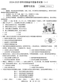 2025年郑州市外国语中学九年级一模道法试卷和答案