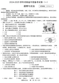 2025年郑州市外国语中学九年级一模道法试卷和答案